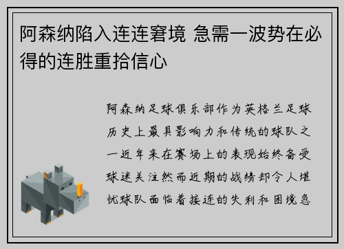 阿森纳陷入连连窘境 急需一波势在必得的连胜重拾信心