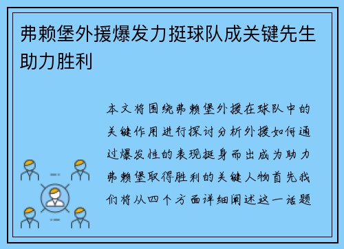 弗赖堡外援爆发力挺球队成关键先生助力胜利