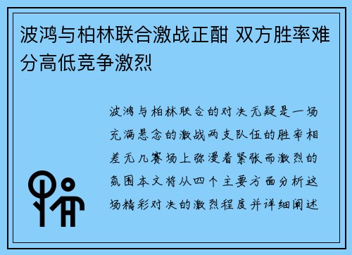 波鸿与柏林联合激战正酣 双方胜率难分高低竞争激烈