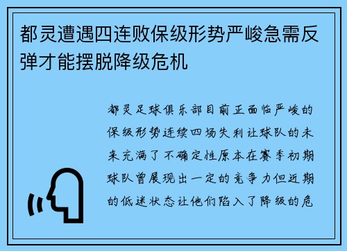 都灵遭遇四连败保级形势严峻急需反弹才能摆脱降级危机