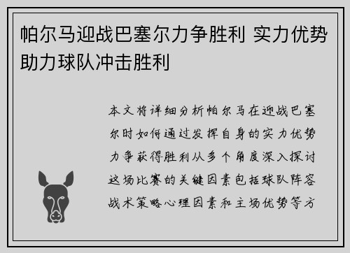 帕尔马迎战巴塞尔力争胜利 实力优势助力球队冲击胜利