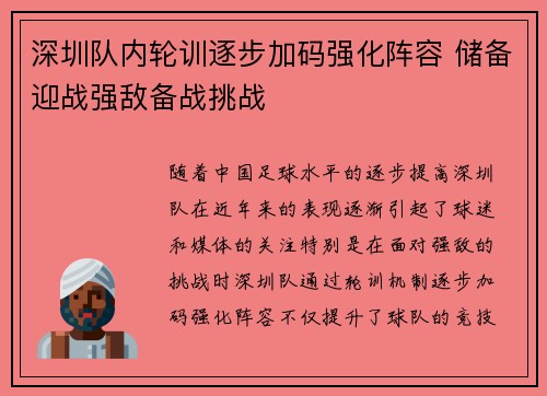 深圳队内轮训逐步加码强化阵容 储备迎战强敌备战挑战