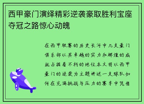 西甲豪门演绎精彩逆袭豪取胜利宝座夺冠之路惊心动魄