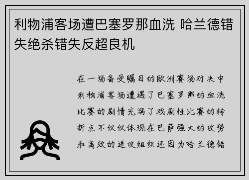 利物浦客场遭巴塞罗那血洗 哈兰德错失绝杀错失反超良机