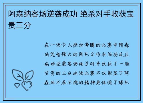 阿森纳客场逆袭成功 绝杀对手收获宝贵三分