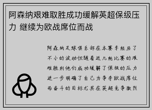 阿森纳艰难取胜成功缓解英超保级压力 继续为欧战席位而战