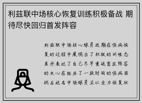 利兹联中场核心恢复训练积极备战 期待尽快回归首发阵容