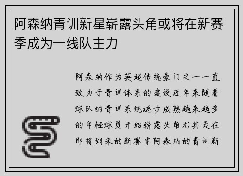 阿森纳青训新星崭露头角或将在新赛季成为一线队主力
