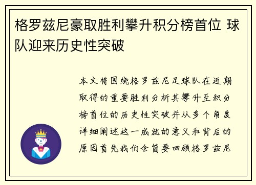 格罗兹尼豪取胜利攀升积分榜首位 球队迎来历史性突破