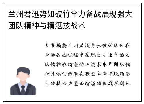 兰州君迅势如破竹全力备战展现强大团队精神与精湛技战术