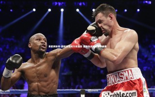 易胜博体育-西班牙名将力克强敌 强势挺进网球男单决赛