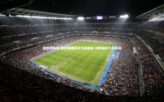 易胜博体育-俄罗斯摔跤手力挫群雄 问鼎国际大赛桂冠