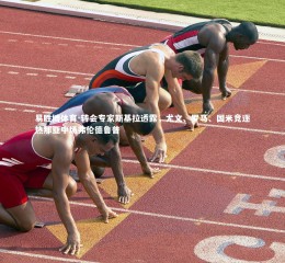 易胜博体育-转会专家斯基拉透露，尤文、罗马、国米竞逐热那亚中场弗伦德鲁普