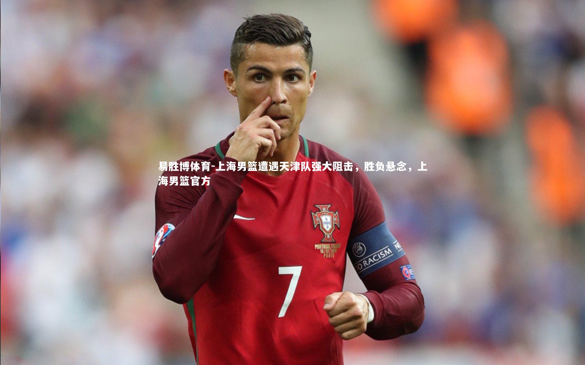 易胜博体育-上海男篮遭遇天津队强大阻击，胜负悬念，上海男篮官方-第1张图片-易胜博体育