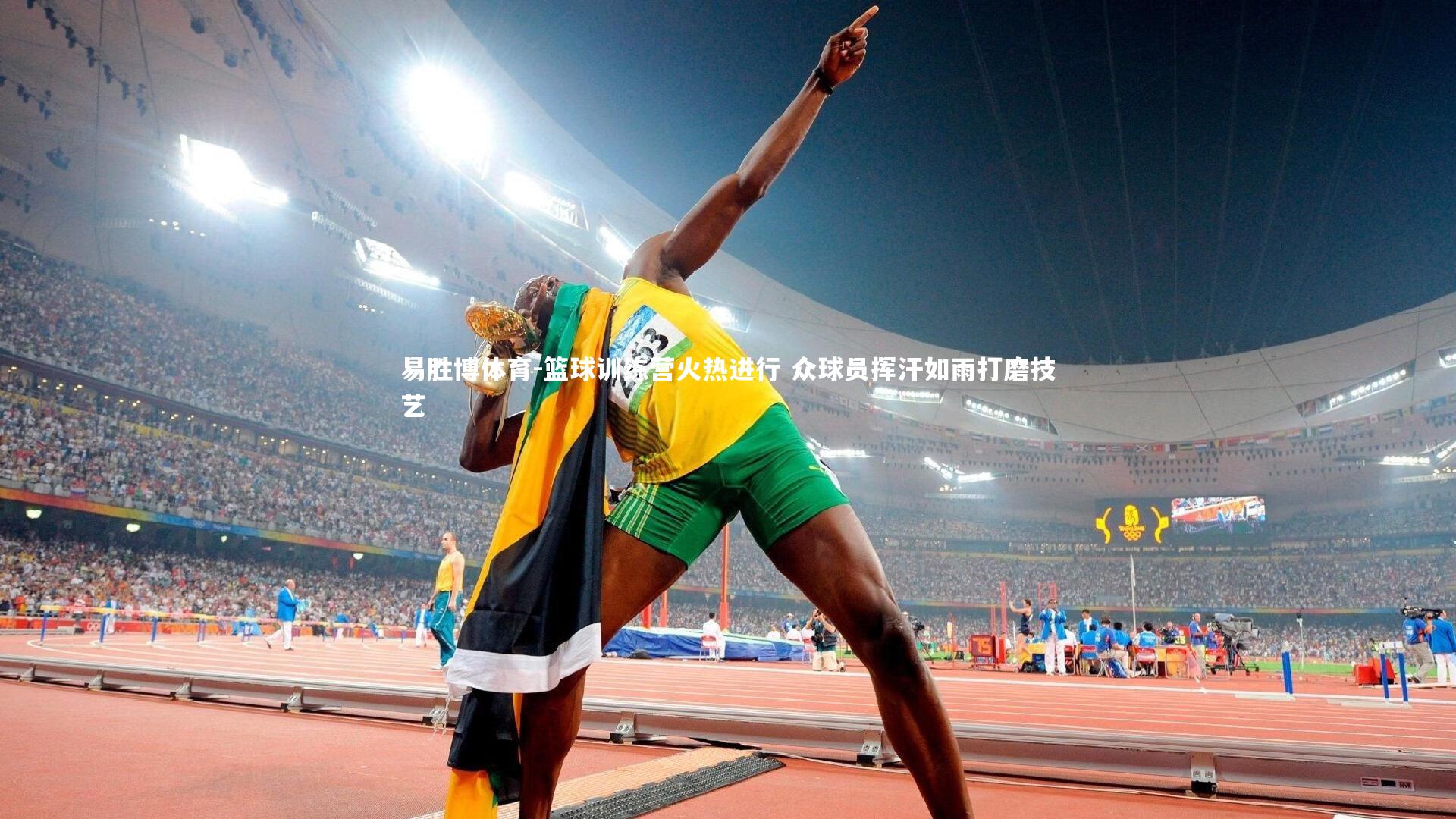 易胜博体育-篮球训练营火热进行 众球员挥汗如雨打磨技艺-第1张图片-易胜博体育 易胜博体育-篮球训练营火热进行 众球员挥汗如雨打磨技艺-第1张图片-易胜博体育